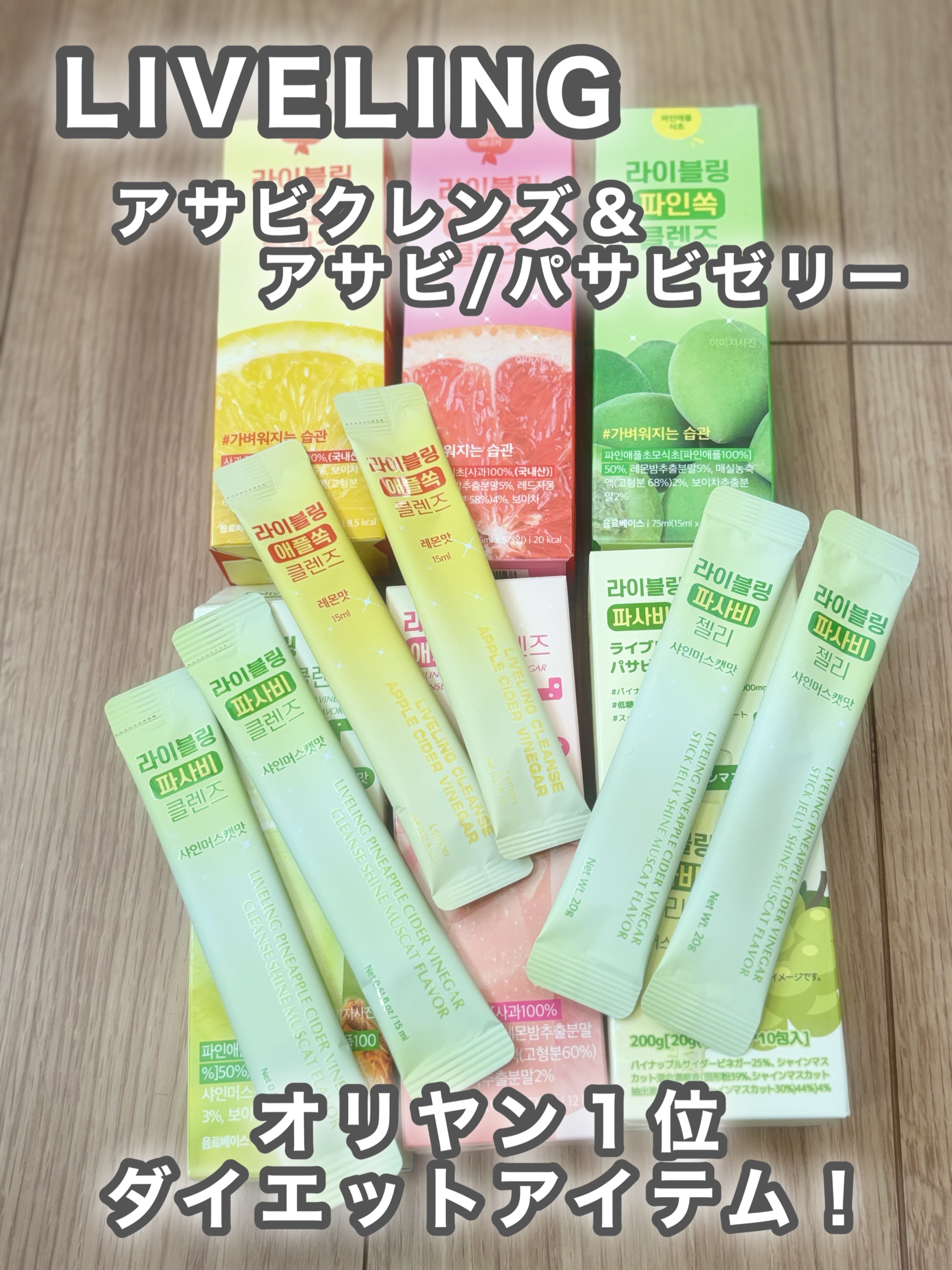 ライブリングアサビクレンズ/LIVELING/酵素ドリンクを使ったクチコミ（1枚目）