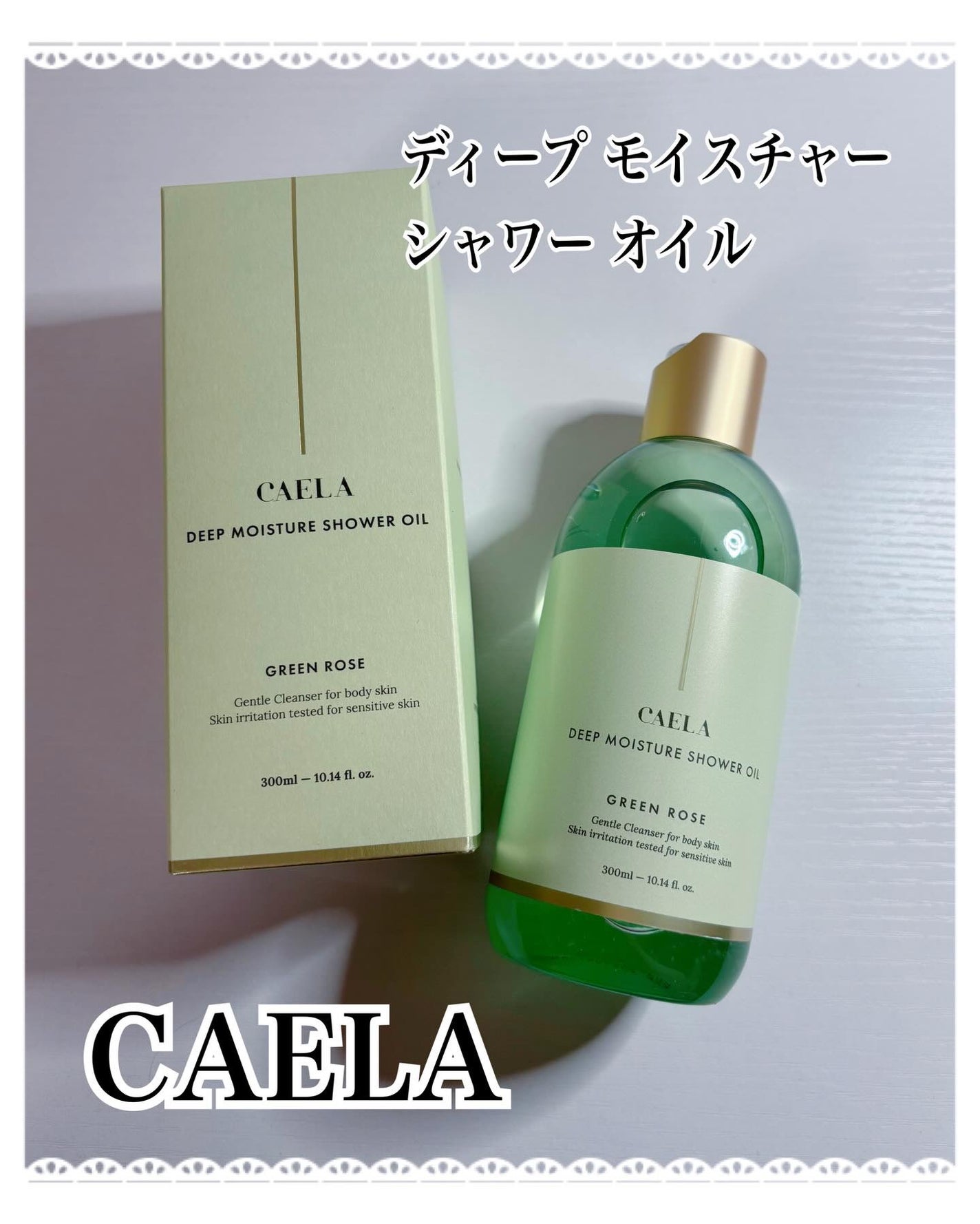 コハル フォロバ on LIPS 「#PR▫️CAELAディープモイスチャーシャワーオイル植物性オ..」(1枚目)