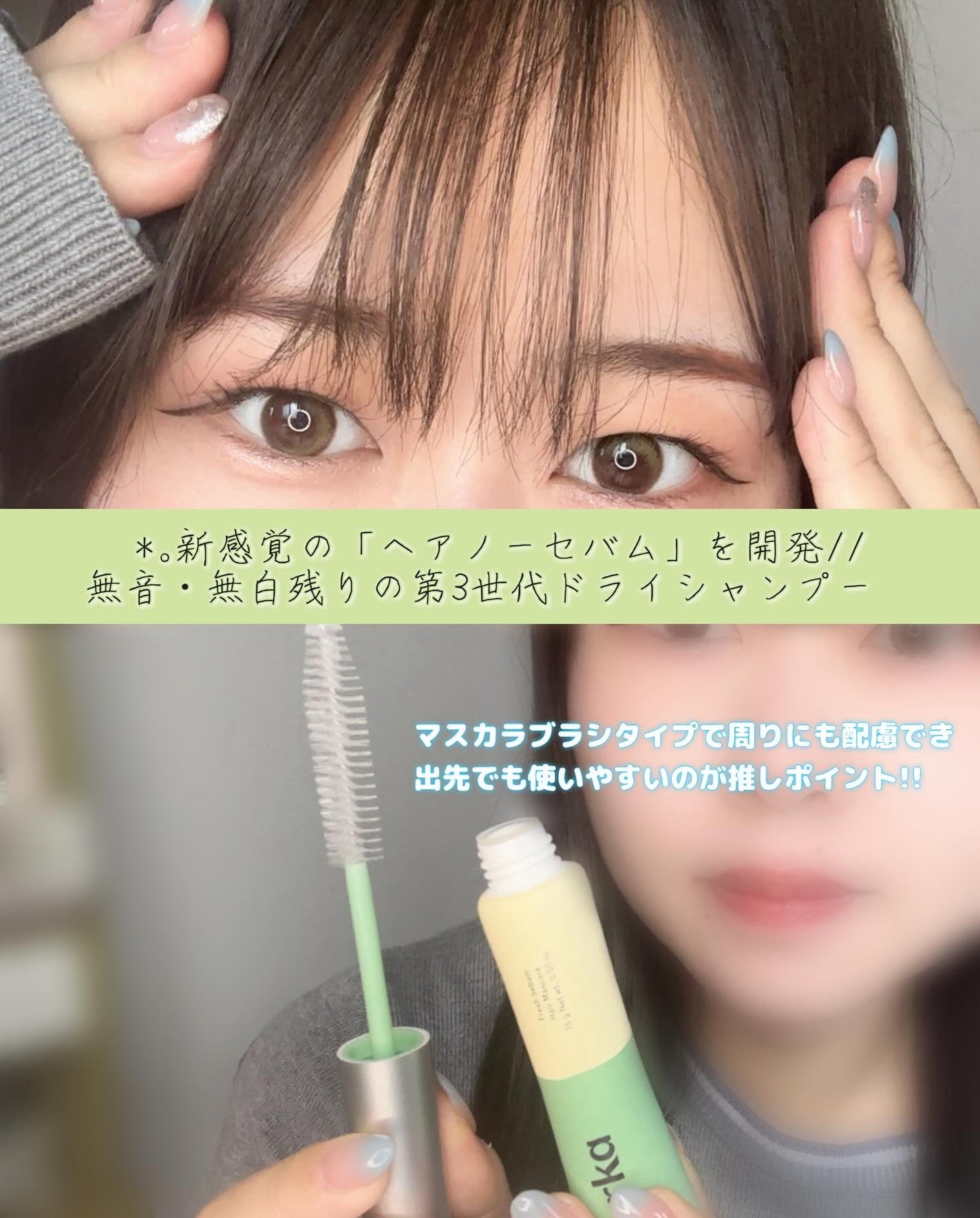 フレッシュセバムヘアマスカラ/narka/その他スタイリングを使ったクチコミ(2枚目)