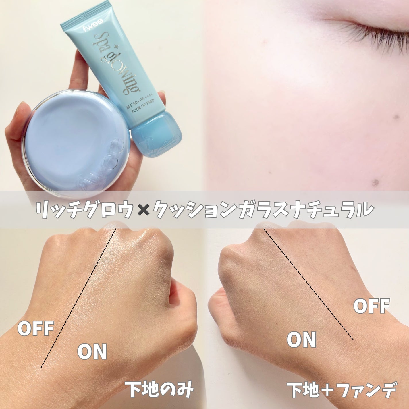 フィー クッションガラス ナチュラル/fwee/クッションファンデーションを使ったクチコミ(3枚目)