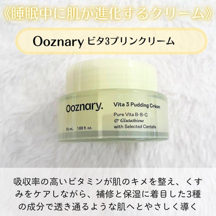 ビタ3プリンクリーム/オーズナリー/フェイスクリームを使ったクチコミ(2枚目)