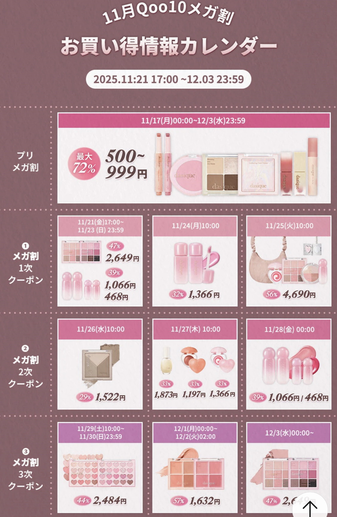 半額以上にお得なのいっぱいある！
各ブランドのカレンダー系要チェックだよね！
ついに今日からだから気合い入れて厳選しなきゃ！