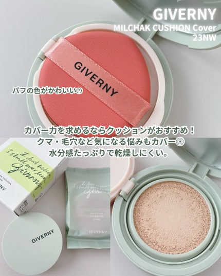 ジヴェルニー 密着カバークッション/GIVERNY/クッションファンデーションを使ったクチコミ(4枚目)