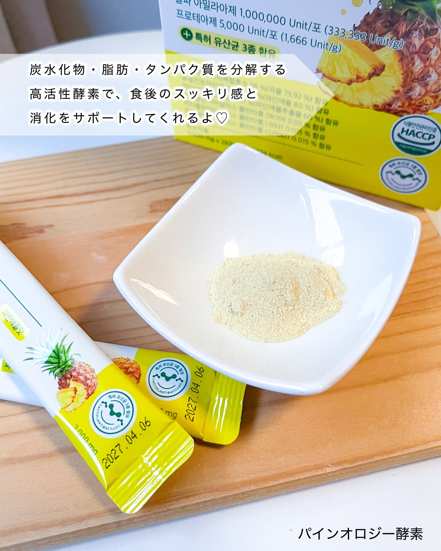 パインオロジー酵素/FOODOLOGY/酵素ドリンクを使ったクチコミ(4枚目)