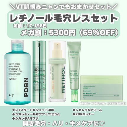 リードルショット300/VT/美容液を使ったクチコミ(7枚目)