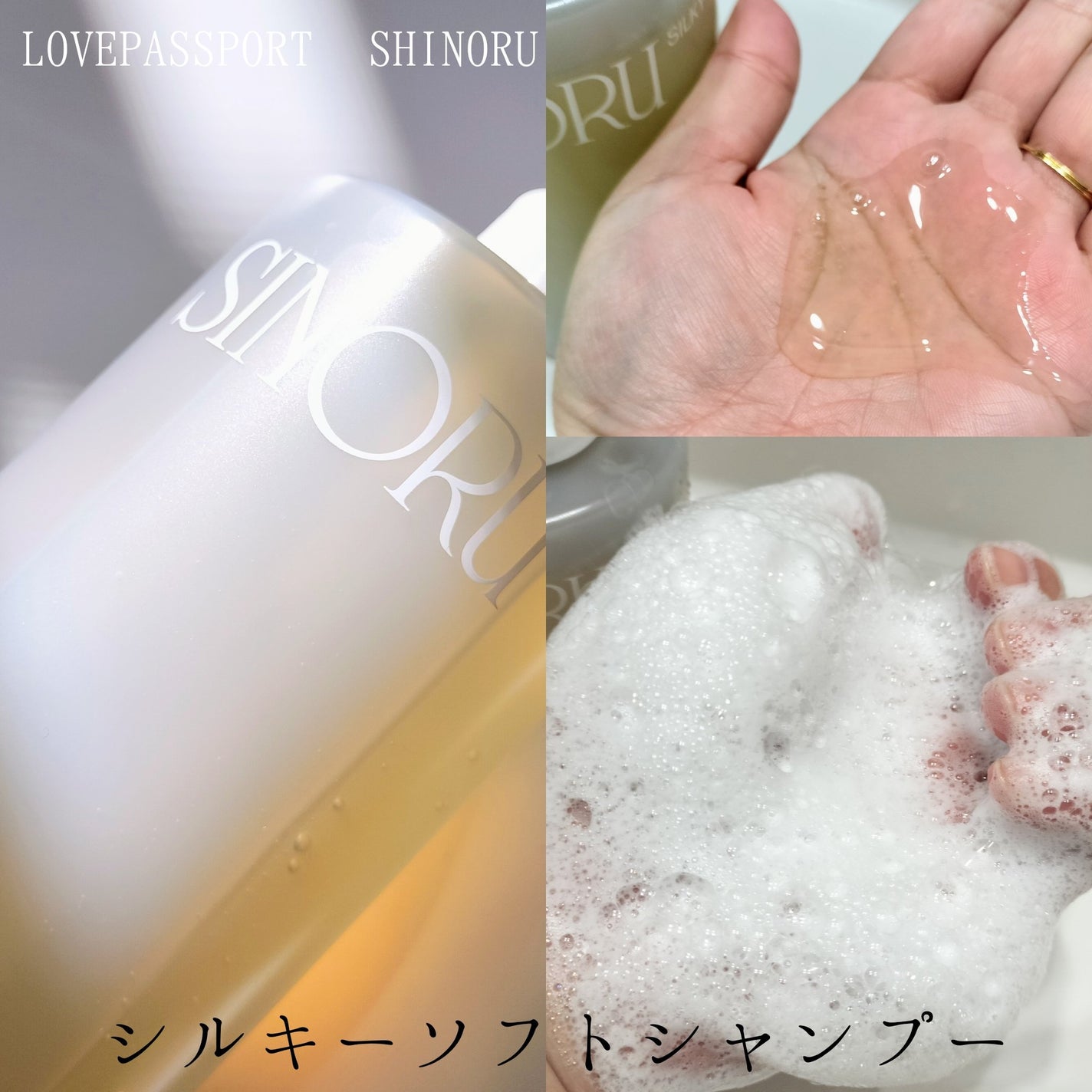 ラブパスポート シノル シルキーソフトシャンプー/トリートメント/ラブパスポート/市販シャンプーを使ったクチコミ(3枚目)