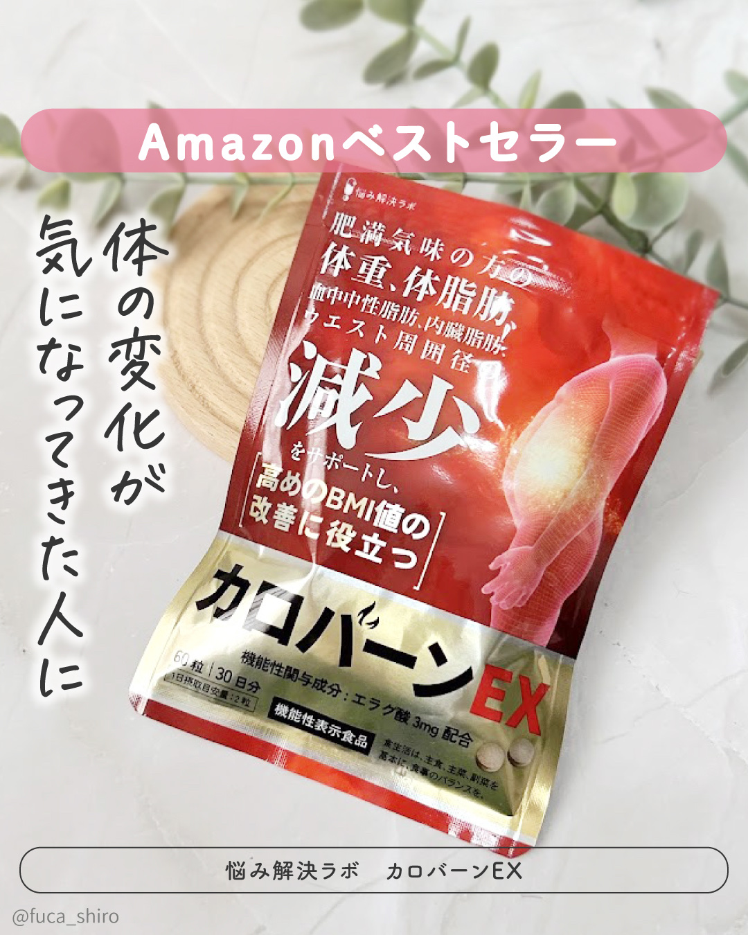 カロバーンEX/悩み解決ラボ/健康サプリメントを使ったクチコミ（1枚目）