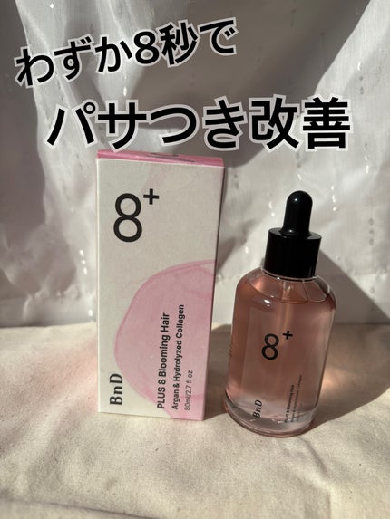 8+ブルーミングヘアオイル ナチュラルフローラルの香り/BnD/ヘアオイルを使ったクチコミ(1枚目)