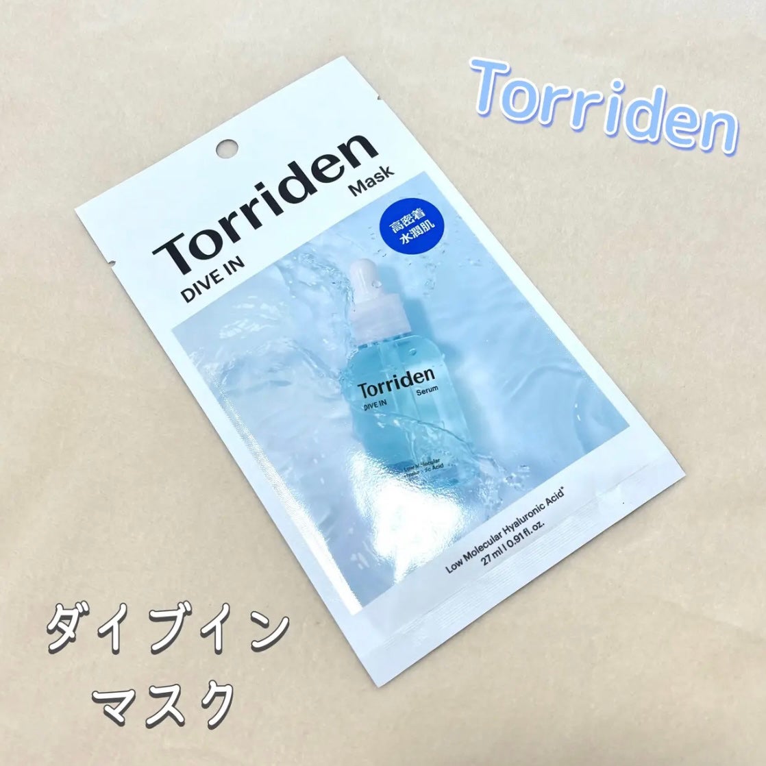 トリデン ダイブインマスクパック/Torriden/シートマスク・パックを使ったクチコミ(1枚目)