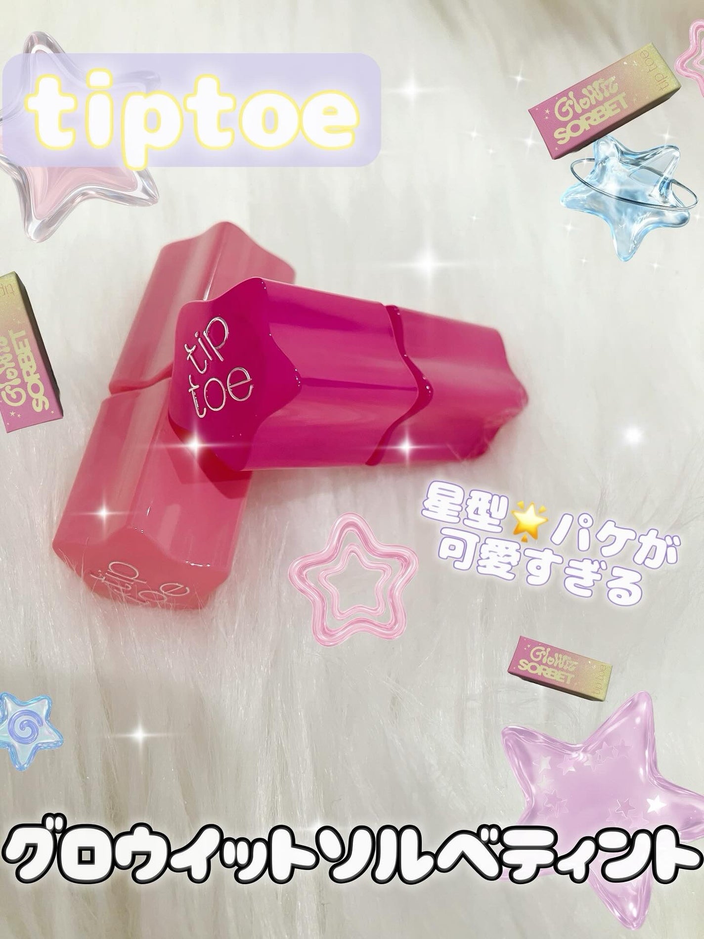 グロウイットソルベティント/tiptoe/リップティントを使ったクチコミ(1枚目)