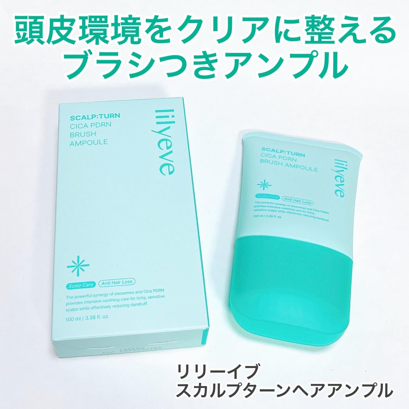 スカルプターンヘアアンプル/リリーイブ/頭皮ローションを使ったクチコミ(1枚目)