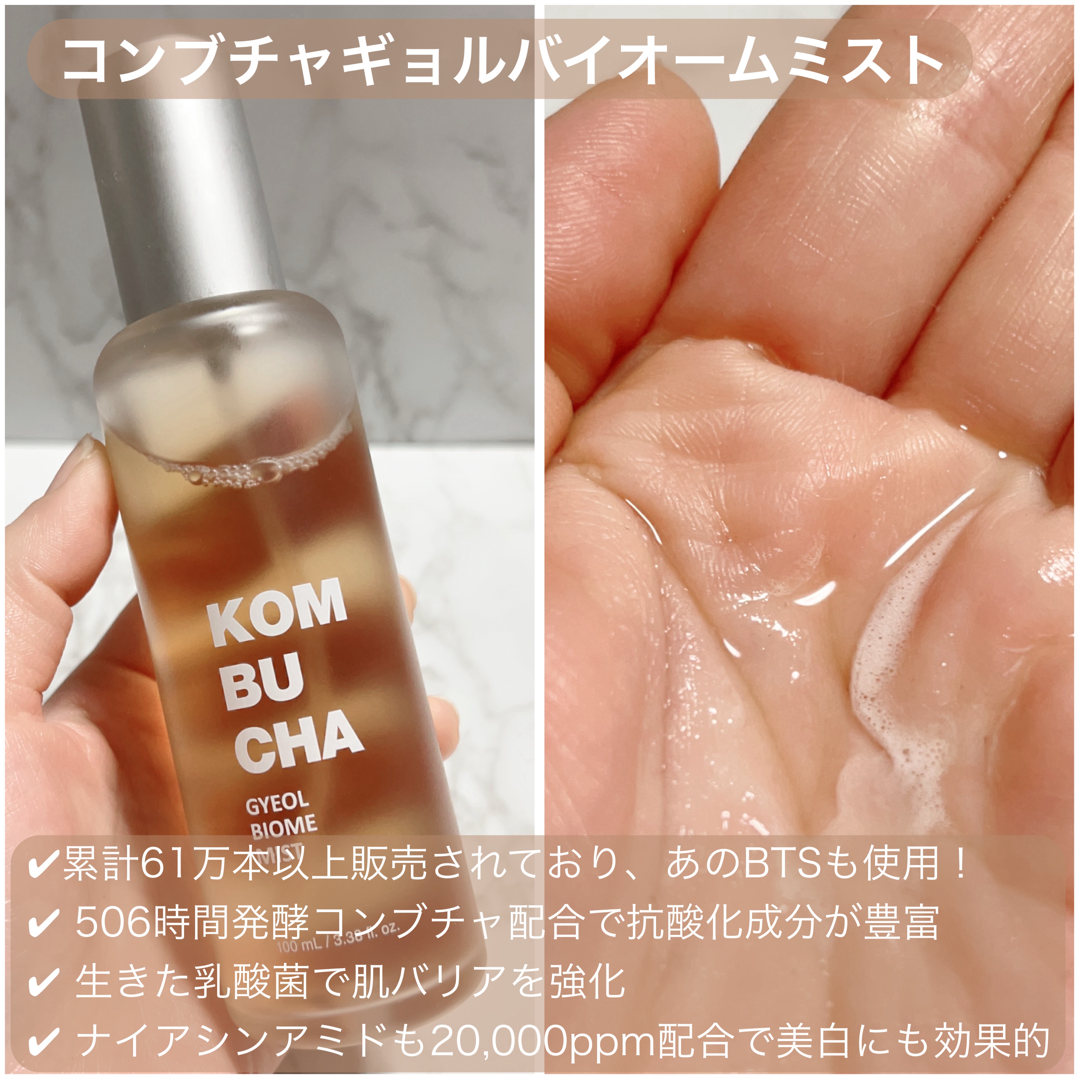 コンブチャ ギョルバイオムミスト/Elishacoy/ミスト状化粧水を使ったクチコミ（2枚目）