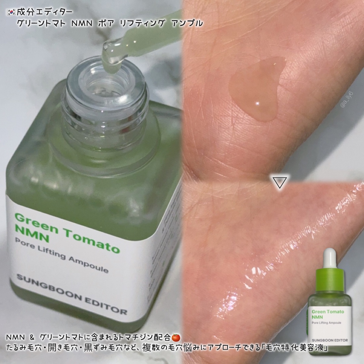 とにかく毛穴悩みには成分エディターのグリーントマトNMNが良かった🍅💚

たるみ毛穴・開き毛穴・黒ずみ毛穴…あらゆる悩みにアプローチ！

セラムはリニューアルしてトマチジンの効果がパワーアップしたらしいよ◎
最近朝も夜も使ってる！


