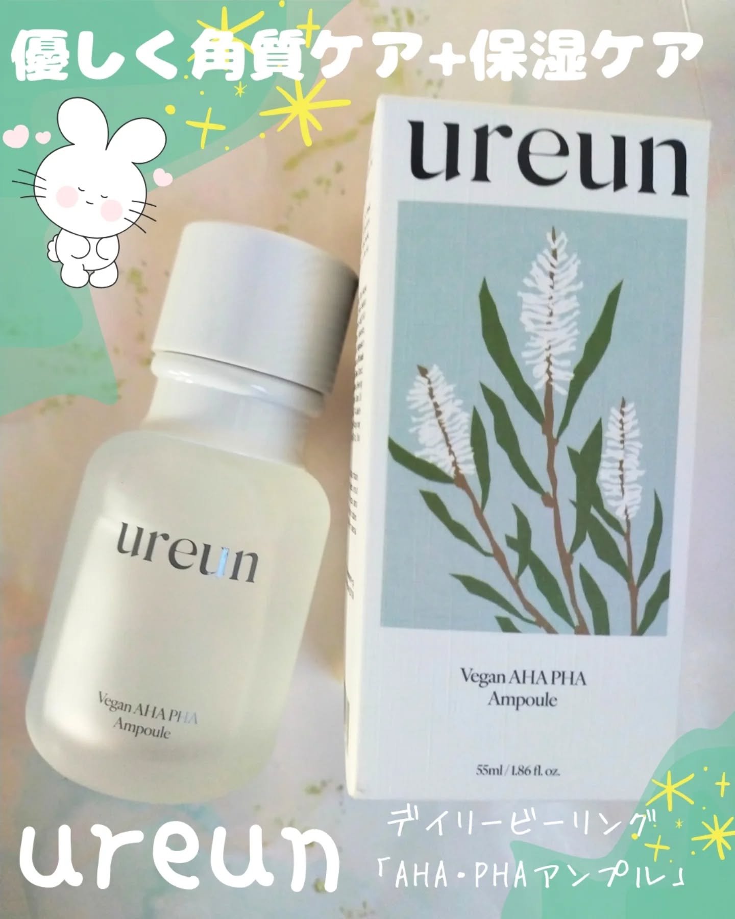 ヴィーガンAHA PHA アンプル/ureun/美容液を使ったクチコミ（1枚目）