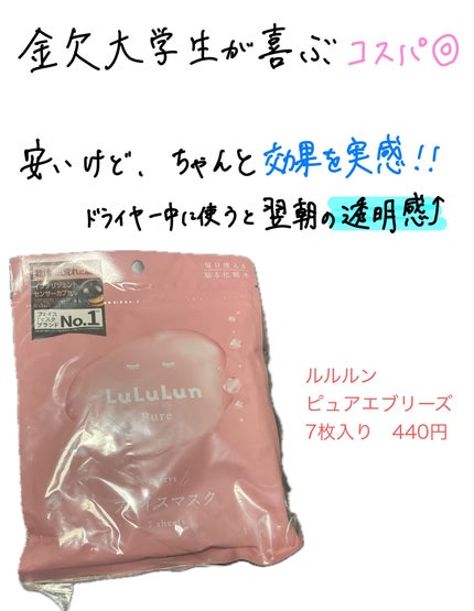 ルルルンピュア エブリーズ/ルルルン/シートマスク・パックを使ったクチコミ(1枚目)