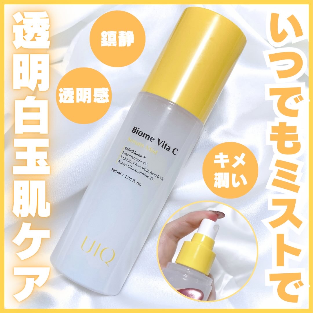 バイオームビタＣセラムミスト/UIQ/ミスト状化粧水を使ったクチコミ（1枚目）