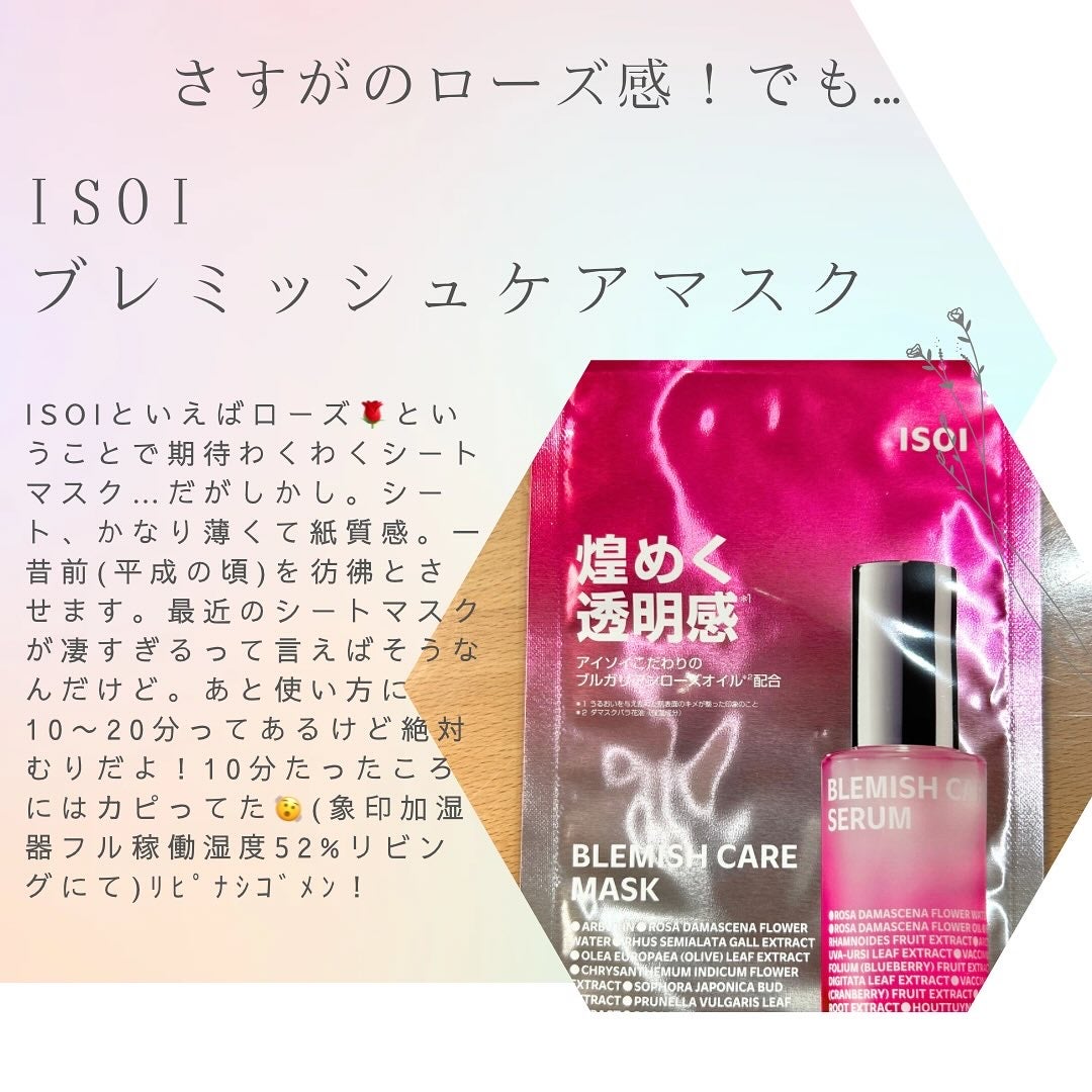ブレミッシュケアマスク/ISOI/シートマスク・パックを使ったクチコミ(1枚目)