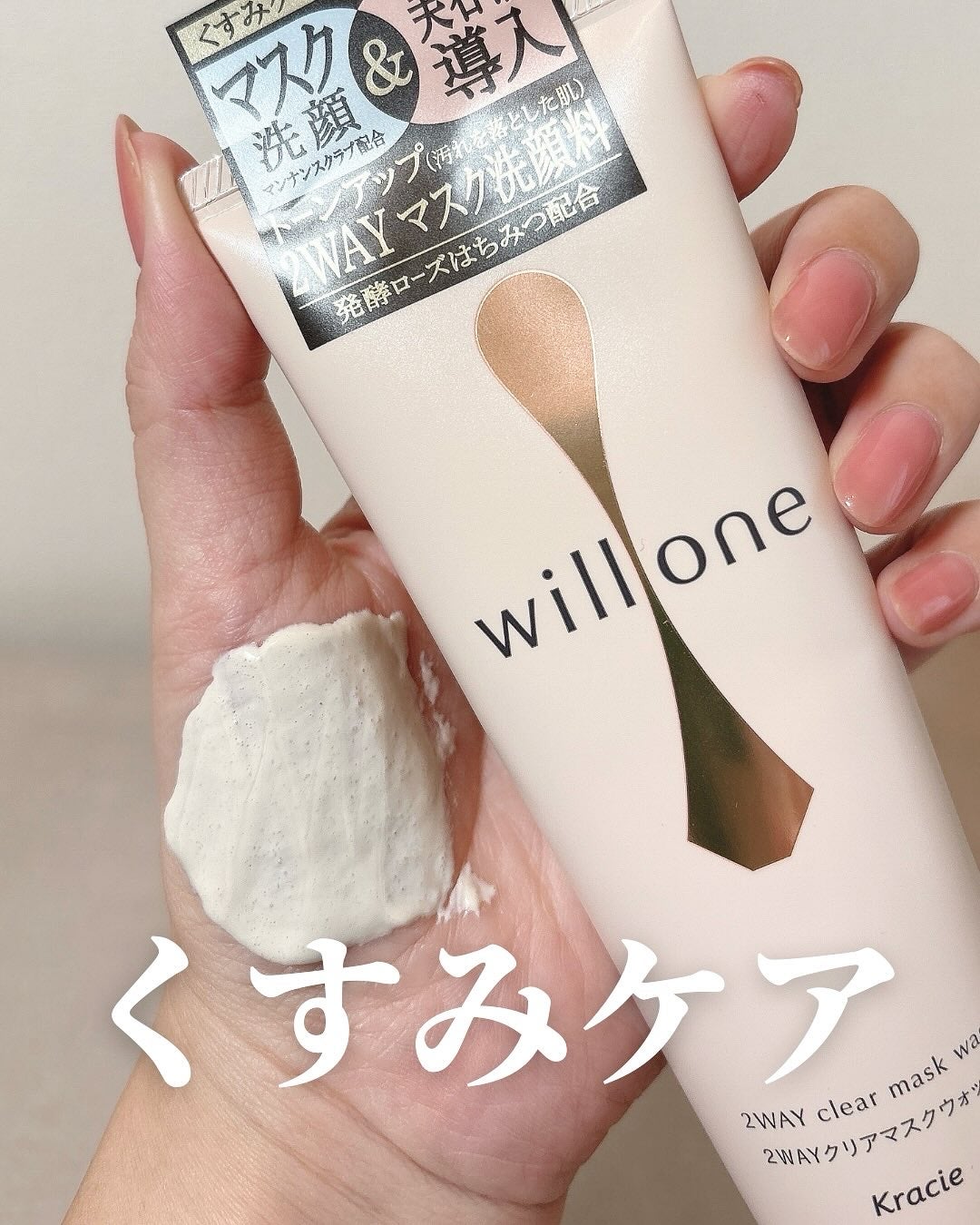 willone 2WAYクリアマスクウォッシュ/クラシエ/その他洗顔料を使ったクチコミ(1枚目)