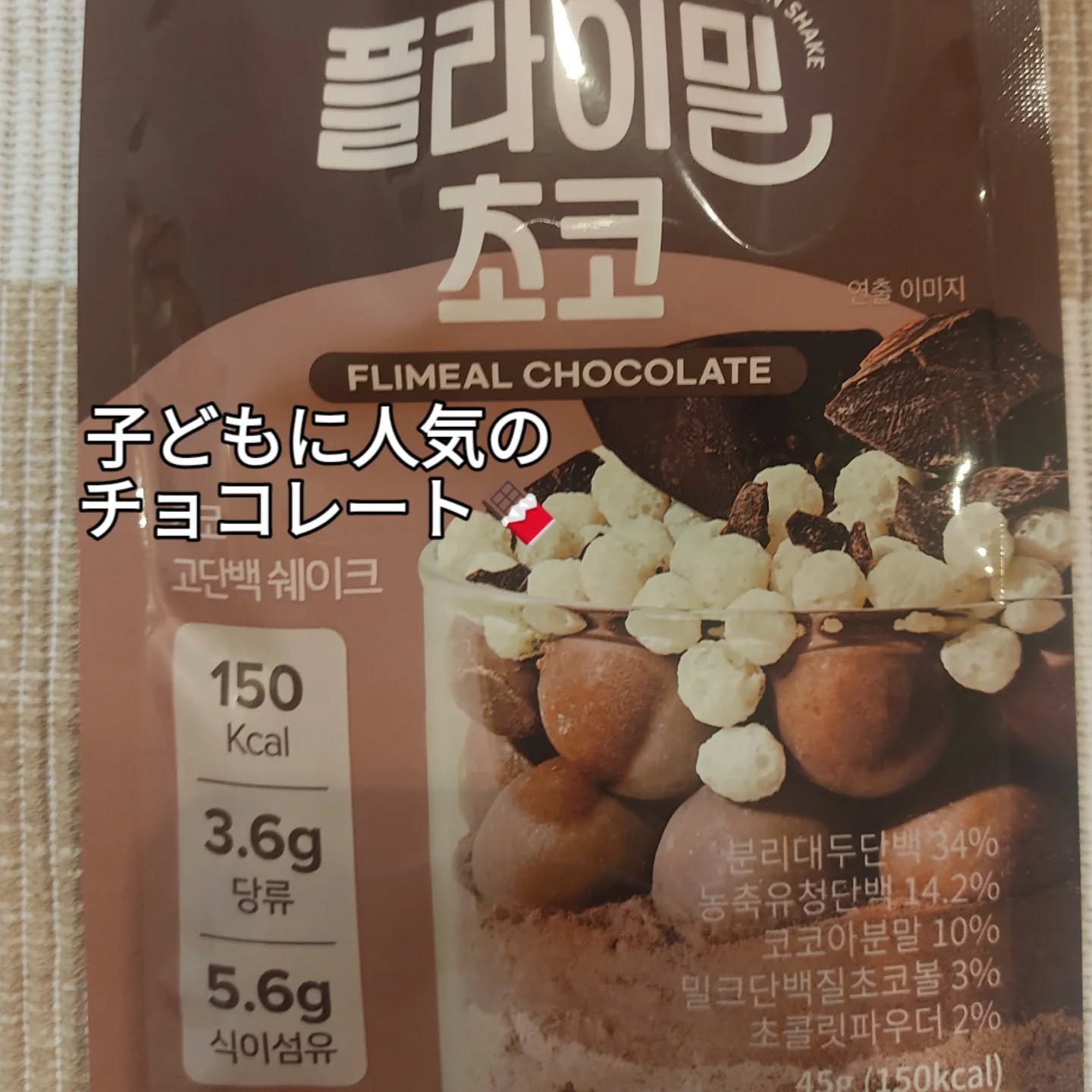 FLIMEAL プロテインシェイク/FLIMEAL/その他プロテインを使ったクチコミ（2枚目）