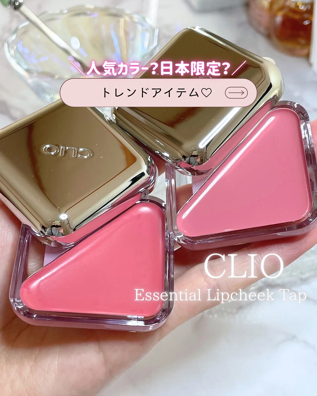 エッセンシャル リップチーク タップ/CLIO/ジェル・クリームチークを使ったクチコミ（1枚目）