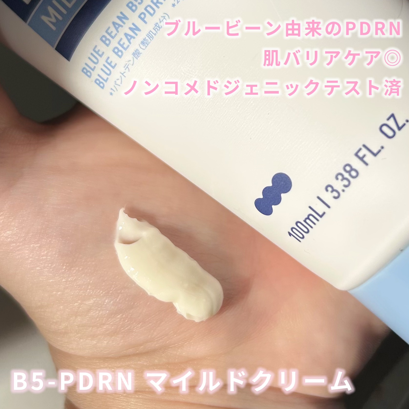 ブルービーンB5-PDRN™マイルドローション/BRING GREEN/乳液を使ったクチコミ（3枚目）