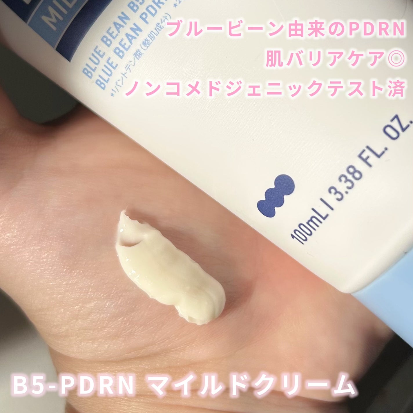 ブルービーンB5-PDRN™マイルドローション/BRING GREEN/乳液を使ったクチコミ(3枚目)