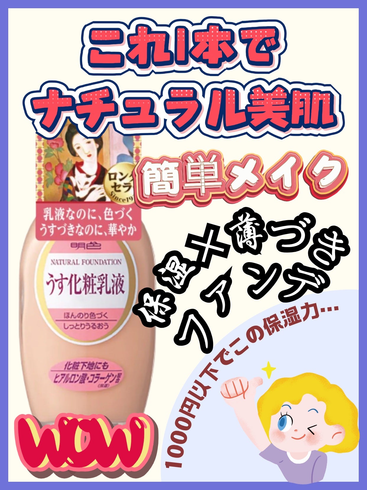 うす化粧乳液/明色/乳液を使ったクチコミ(1枚目)