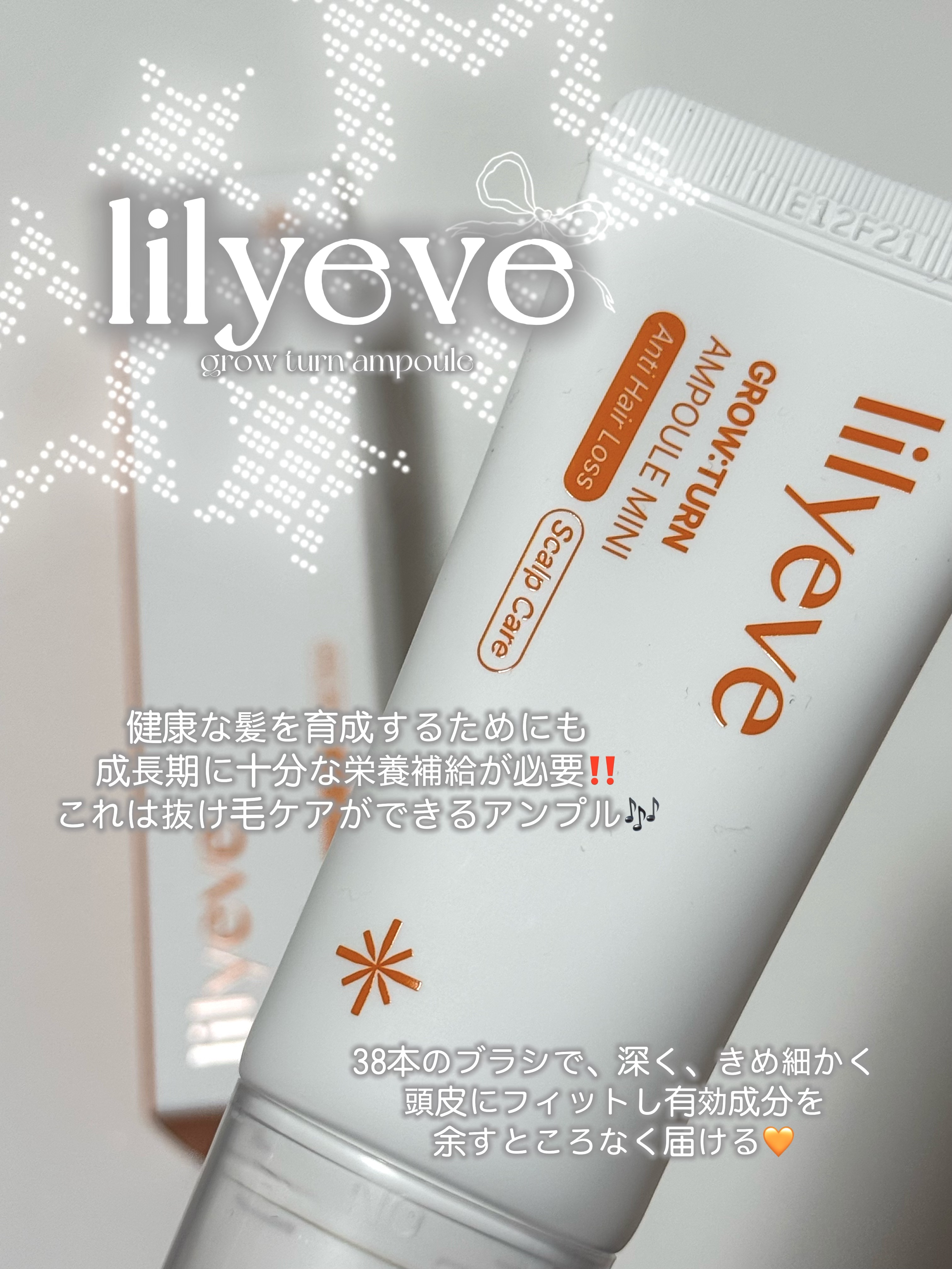 グローターンヘアアンプル/リリーイブ/頭皮ローションを使ったクチコミ（1枚目）