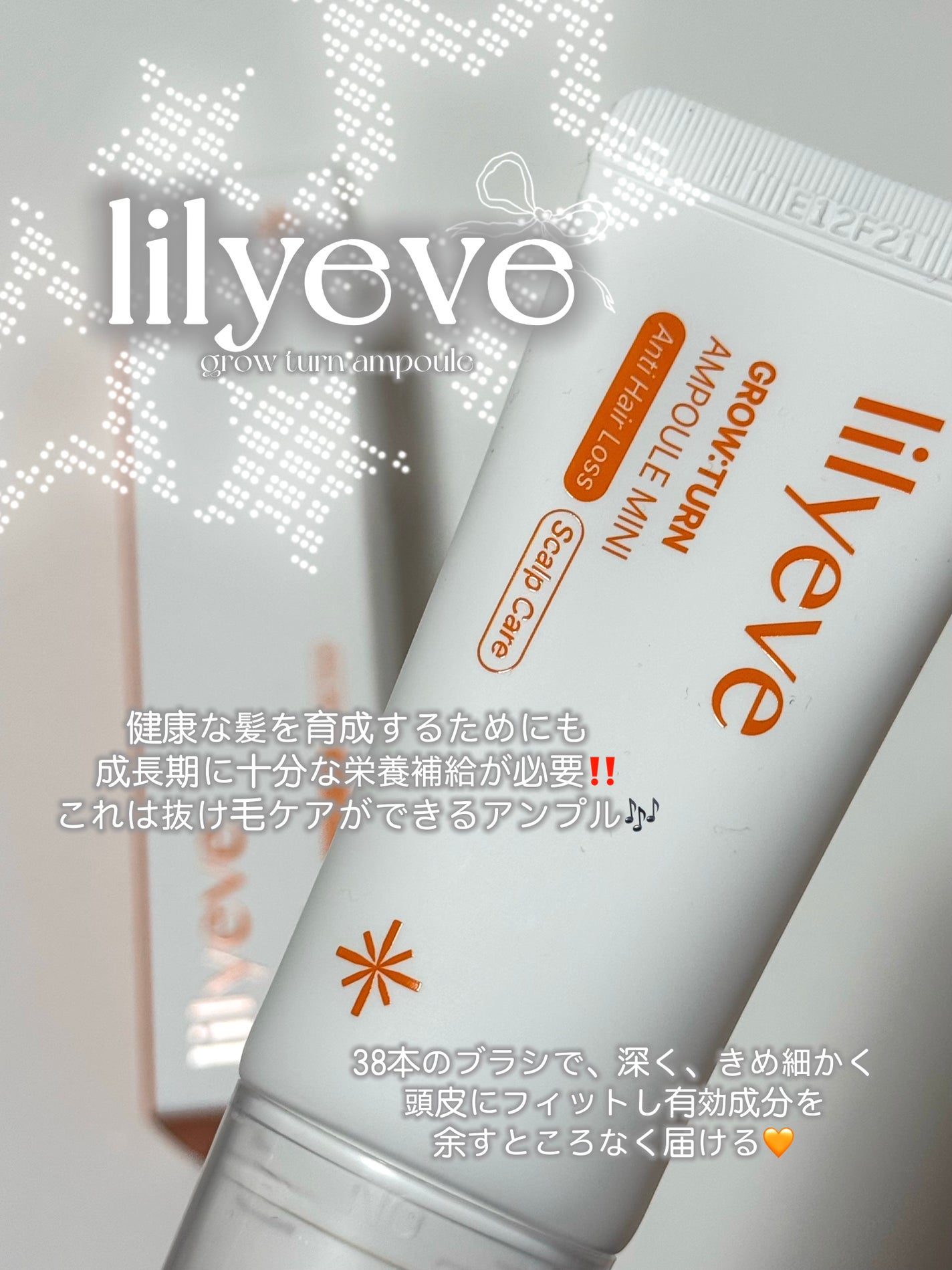 グローターンヘアアンプル/リリーイブ/頭皮ローションを使ったクチコミ(1枚目)