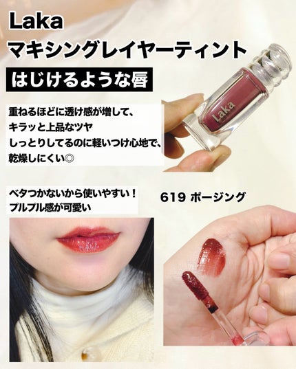 ラカ マキシグレイヤーティント/Laka/リップティントを使ったクチコミ(4枚目)