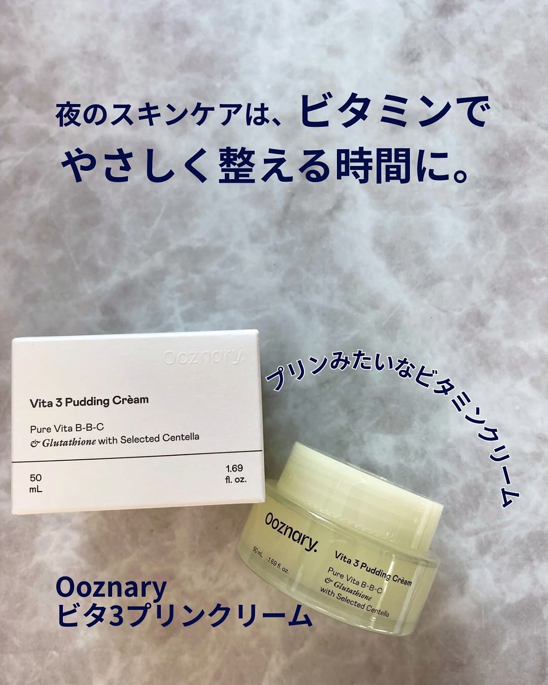 ビタ3プリンクリーム/オーズナリー/フェイスクリームを使ったクチコミ(1枚目)