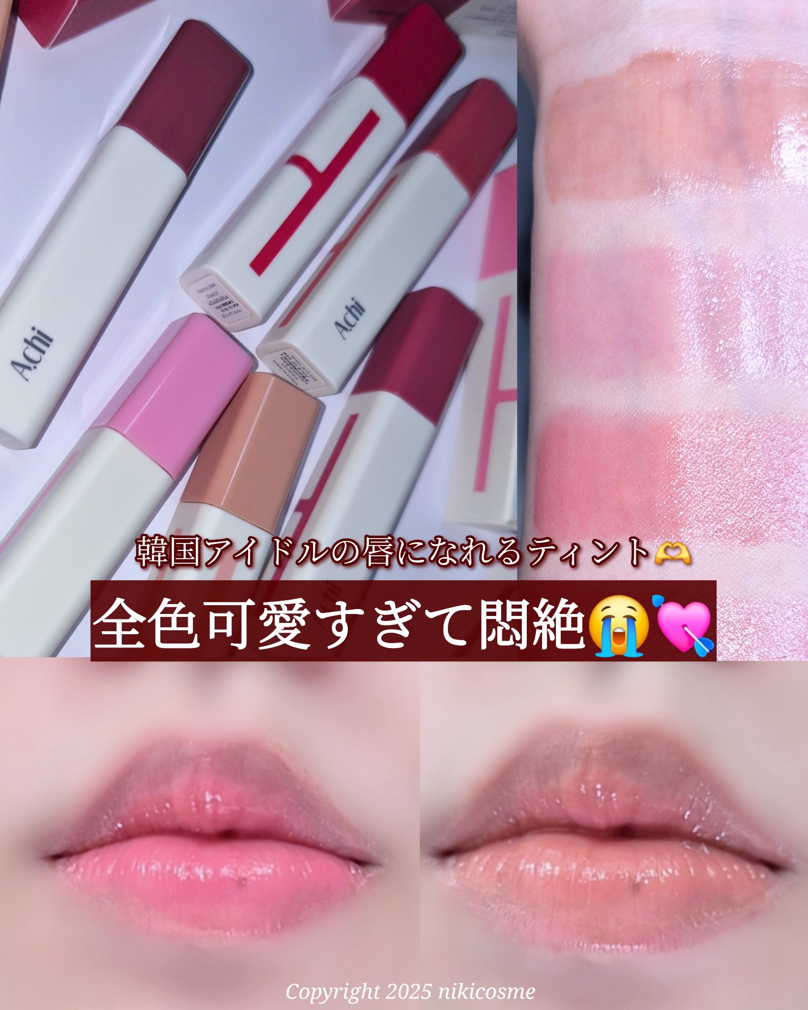 𝘼.𝙘𝙝𝙞
𝘿𝙚𝙬𝙮 𝙏𝙞𝙣𝙩

꒷꒦꒷˘꒦꒷꒦˘꒦˘꒷꒦꒷˘꒦꒷꒦˘꒷꒦˘꒷꒦꒷˘꒦˘꒷꒦˘꒷꒦꒷˘꒦꒷꒦˘꒦˘꒷꒦꒷

🫧🎀🍎

全色鬼のように可愛すぎて悶絶しました。
アイドルリップとはまさにこれのことな