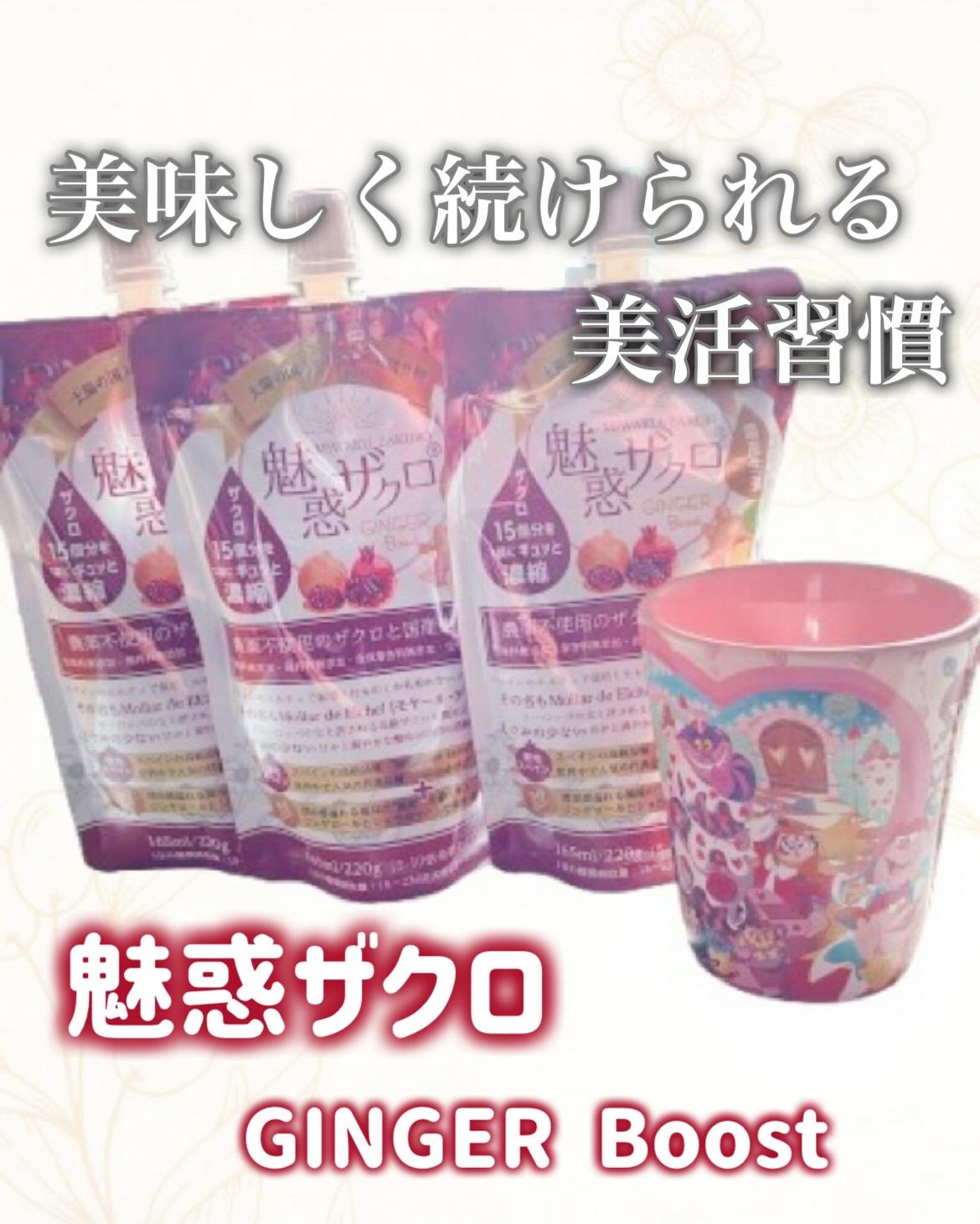 魅惑ザクロ/魅惑ザクロ/美容ドリンクを使ったクチコミ(1枚目)