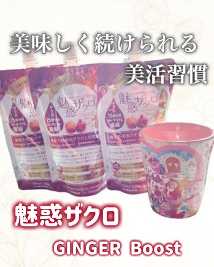 魅惑ザクロ/魅惑ザクロ/美容ドリンクを使ったクチコミ(1枚目)