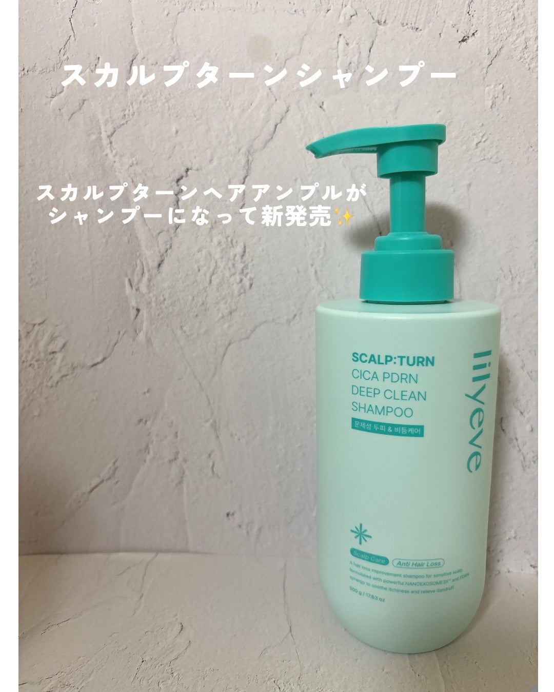 スカルプ ターンシャンプー/リリーイブ/市販シャンプーを使ったクチコミ(1枚目)