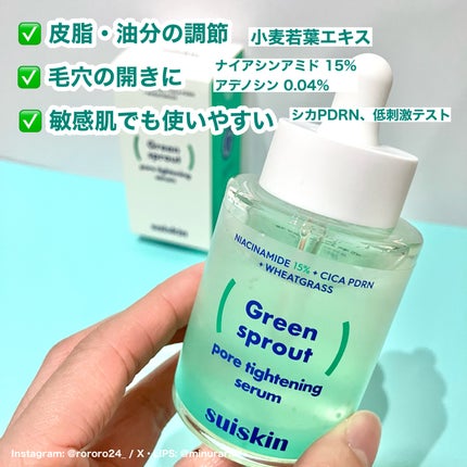 若芽ポアタイトニングセラム/suiskin/美容液を使ったクチコミ(3枚目)