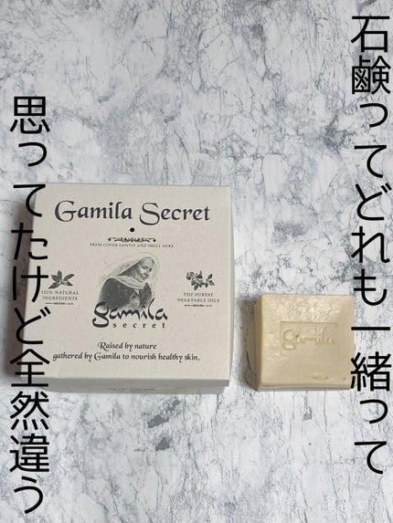 ガミラシークレット ガミラシークレット オリジナルのクチコミ「この時期にぴったりの石鹸
ガミラシークレット石鹸
有名なのは知ってたけど使ったことなかった.....」(1枚目)