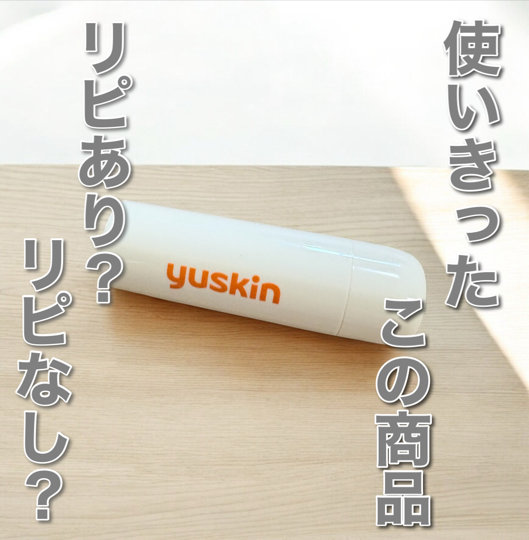 ユースキン メディカルリップスティック/ユースキン/リップクリームを使ったクチコミ（1枚目）