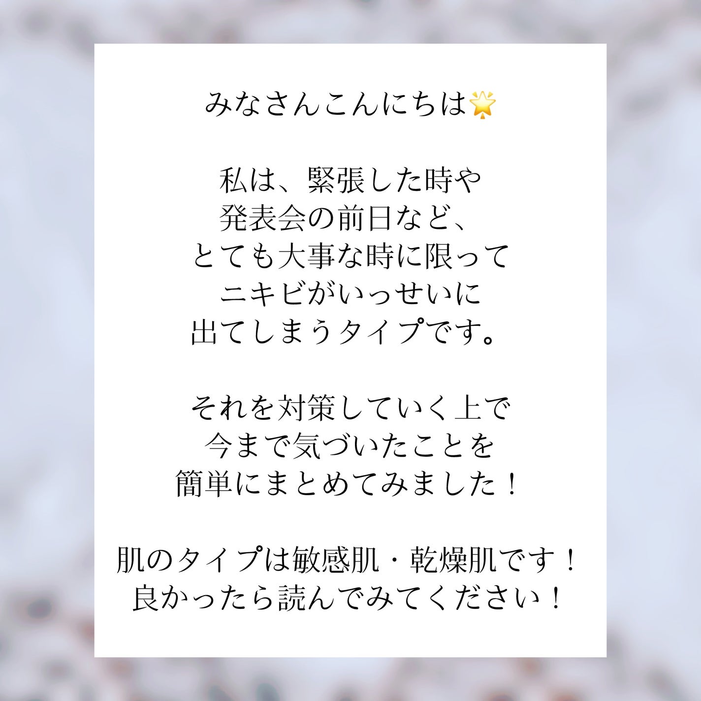 さくや on LIPS 「ニキビについて気付いたことをまとめてみました。よかったら見てみ..」(2枚目)