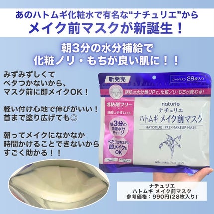 ハトムギ メイク前マスク/ナチュリエ/シートマスク・パックを使ったクチコミ(2枚目)