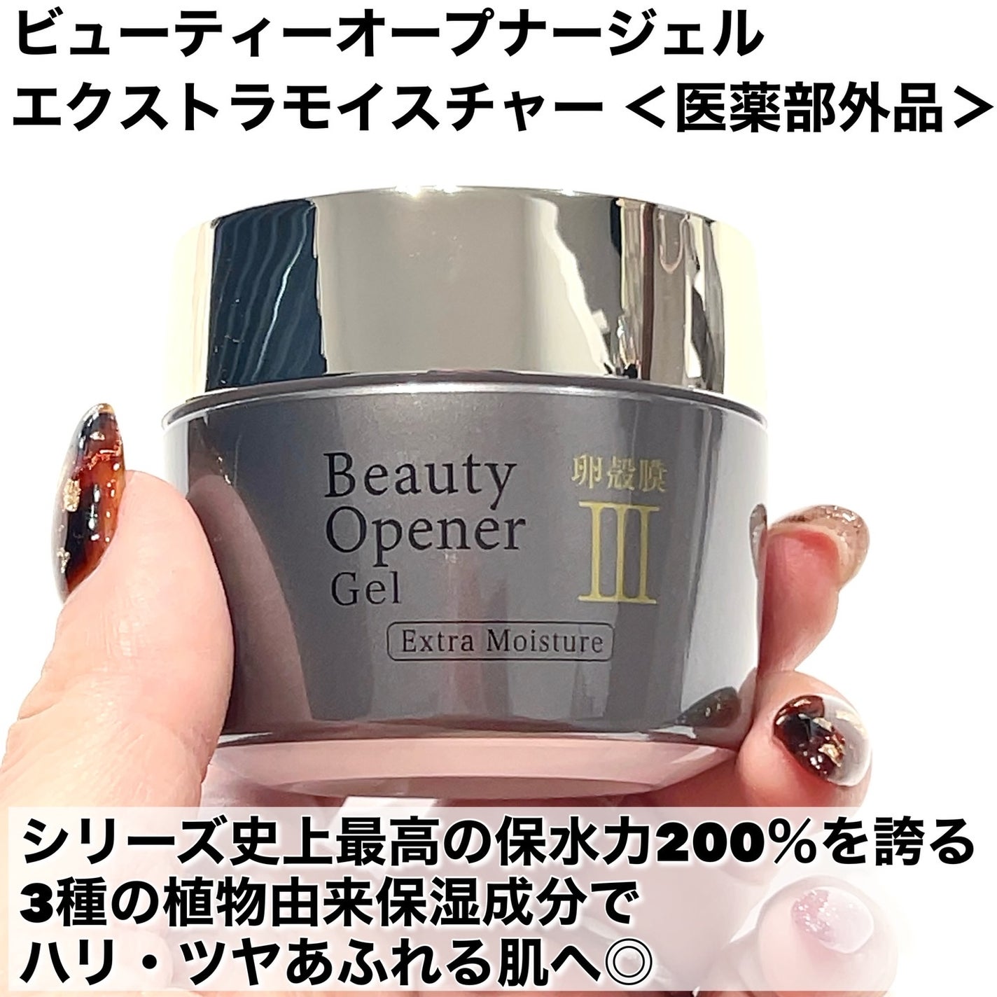 ビューティーオープナージェル エクストラモイスチャー〈医薬部外品〉/オージオ/オールインワン化粧品を使ったクチコミ(2枚目)