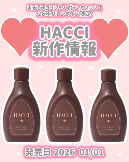 ボディウォッシュ BEE ショコラ/HACCI/ボディソープを使ったクチコミ(1枚目)