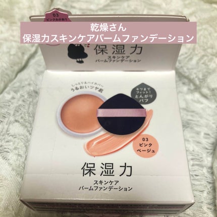 保湿力スキンケアバームファンデーション/乾燥さん/その他ファンデーションを使ったクチコミ(1枚目)