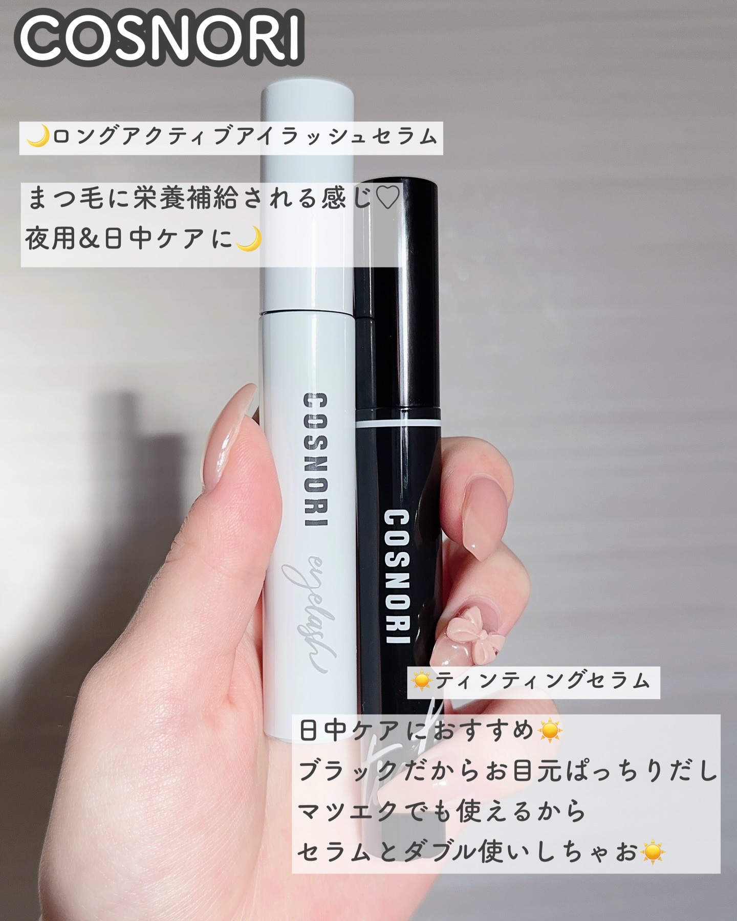 ロングアクティブアイラッシュセラム/COSNORI/まつげ美容液を使ったクチコミ（3枚目）