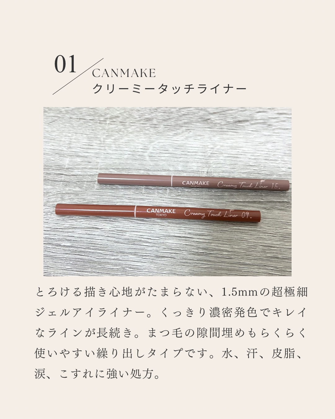 クリーミータッチライナー/キャンメイク/ジェルアイライナーを使ったクチコミ（2枚目）