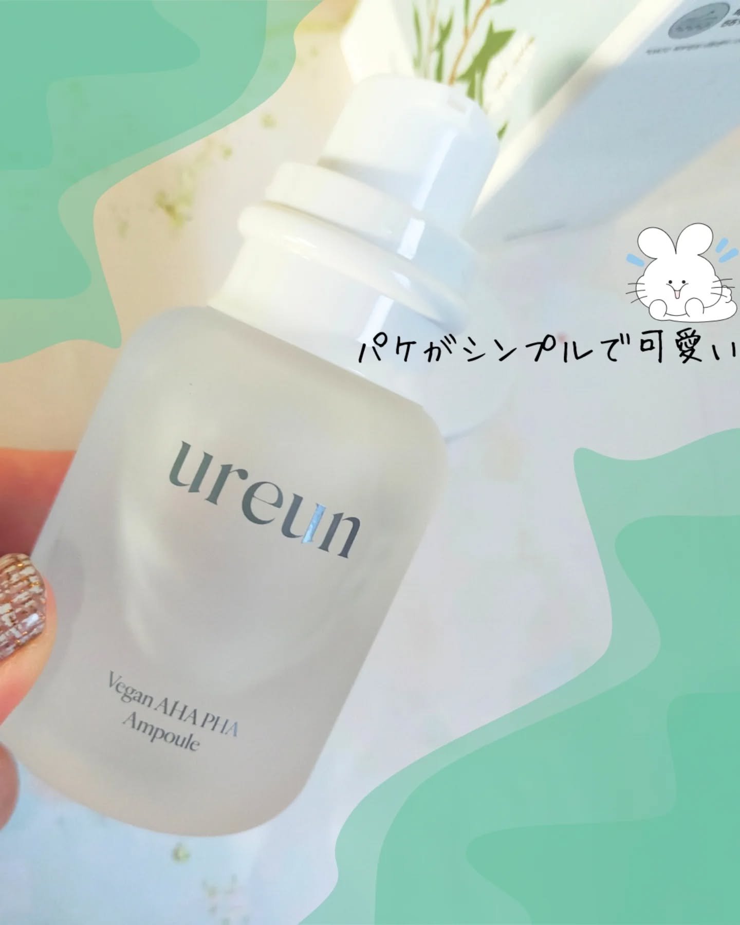 ヴィーガンAHA PHA アンプル/ureun/美容液を使ったクチコミ（2枚目）