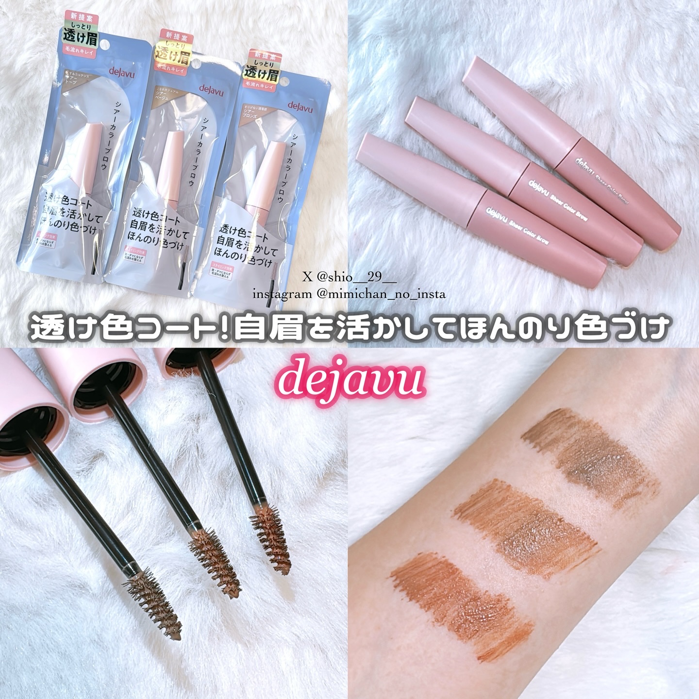 シアーカラーブロウ/デジャヴュ/眉マスカラを使ったクチコミ（1枚目）