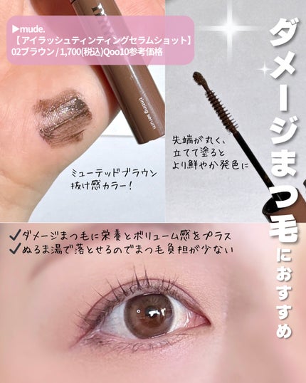 ボリュームアップスキニーマスカラ/mude/マスカラを使ったクチコミ(4枚目)