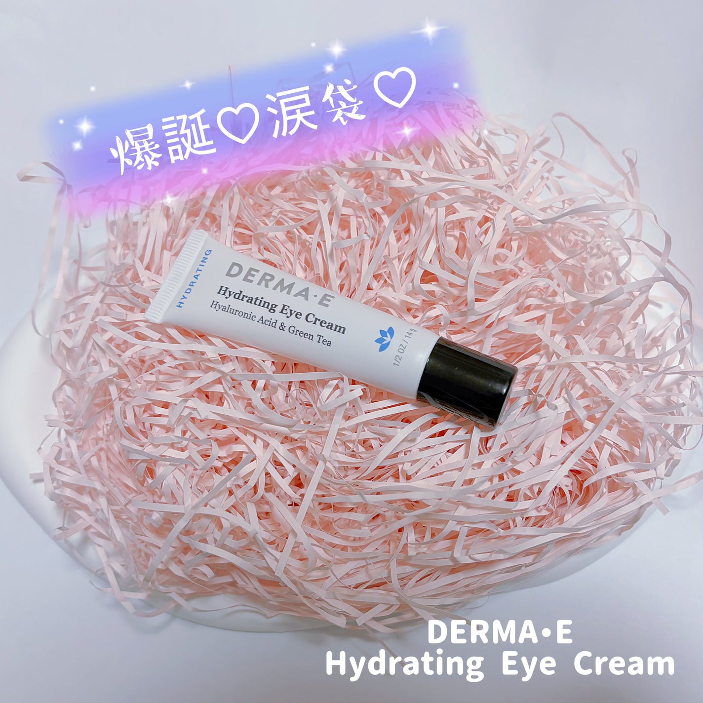 ハイドレーティングアイクリーム/DERMA-E/アイケア・アイクリームを使ったクチコミ(1枚目)