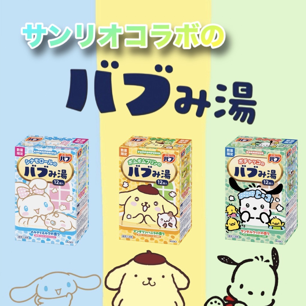 バブみ湯 マンダリンバニラの香り（ポムポムプリン）/バブ/炭酸系入浴剤を使ったクチコミ（1枚目）